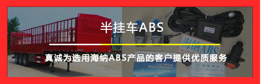 半掛車ABS