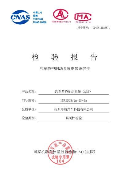 2019年掛車ABS檢驗(yàn)報(bào)告