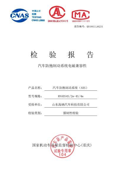 2018年掛車ABS檢驗(yàn)報(bào)告
